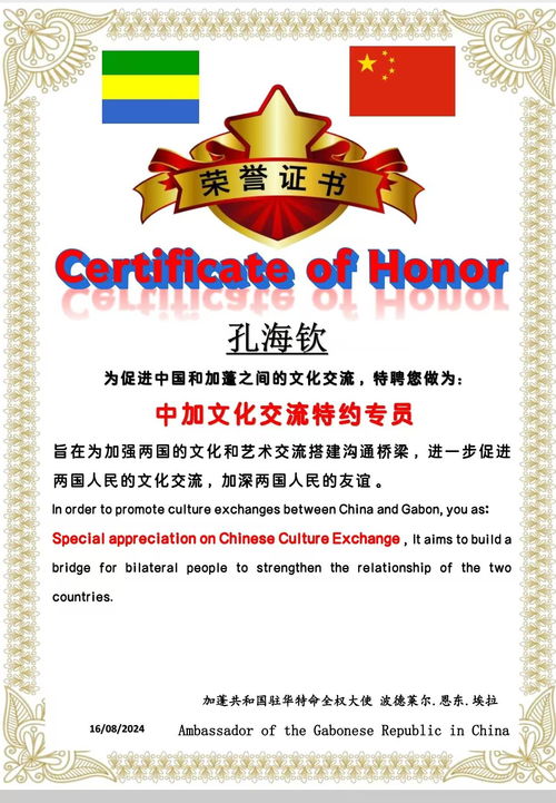 祝賀孔海欽院長獲聘中加文化交流特約專員，推動文化藝術(shù)交流新篇章