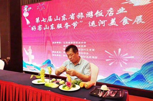 第七屆好客山東服務節(jié)暨飯店業(yè)高質(zhì)量發(fā)展論壇圓滿成功，文化藝術(shù)交流添彩賦能