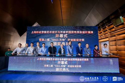 上海杉達學院藝術(shù)設計與傳媒學院2025屆優(yōu)秀畢業(yè)設計展開幕暨文化藝術(shù)交流活動策劃