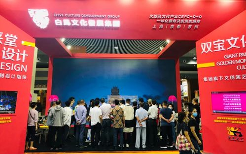 白馬文化發(fā)展集團(tuán)攜華采堂設(shè)計(jì)閃耀四川國(guó)際旅游交易博覽會(huì)，推動(dòng)雙寶文化交流