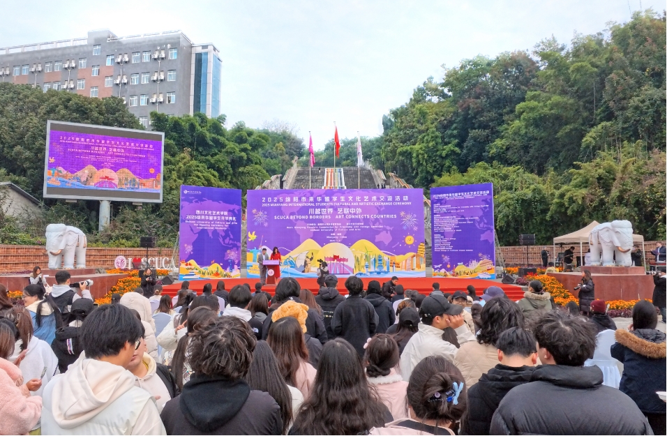文化橋梁，青春樂(lè)章——四川文化藝術(shù)學(xué)院成功承辦2025年綿陽(yáng)市來(lái)華留學(xué)生文化藝術(shù)交流活動(dòng)側(cè)記