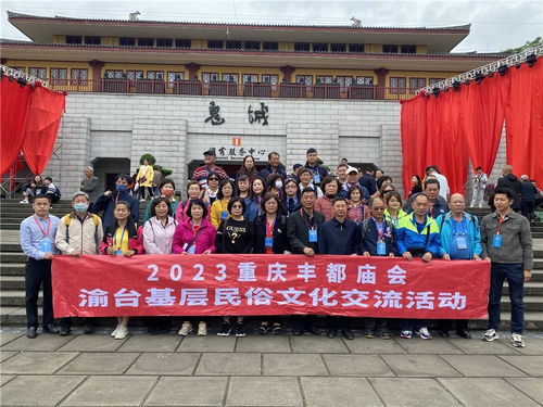 同心繪豐都·藝韻連兩岸——2023豐都統一戰線文化藝術交流活動策劃方案